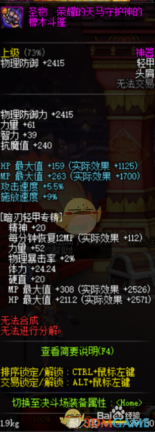 《DNF》95女漫游附魔宝珠推荐