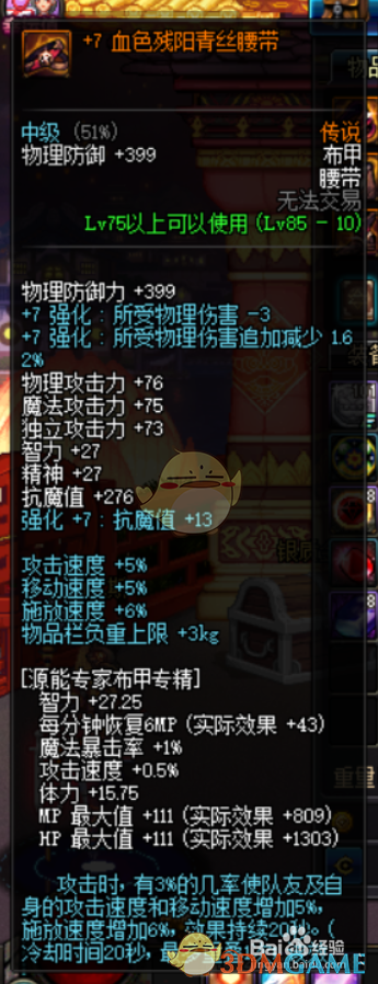 《DNF》95女散打附魔宝珠推荐