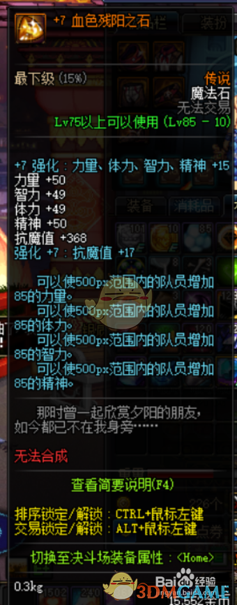 《DNF》95女柔道平民附魔宝珠推荐