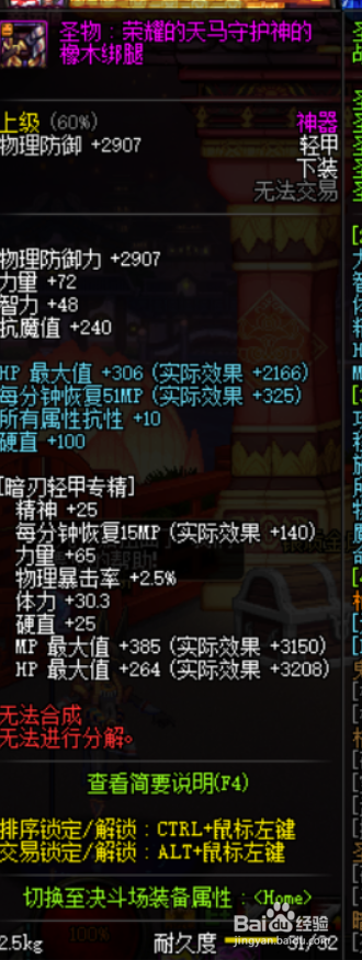 《DNF》95圣骑士平民附魔宝珠选择