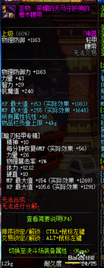 《DNF》95圣骑士平民附魔宝珠选择