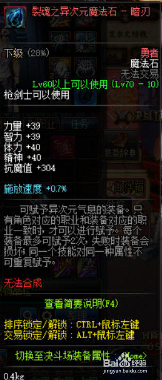 《DNF》95圣骑士平民附魔宝珠选择