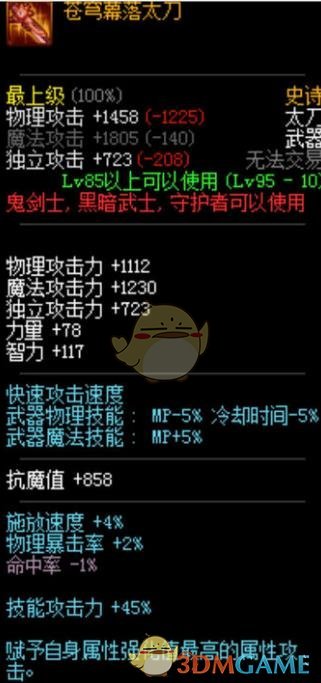 《DNF》95阿修罗最强武器推荐