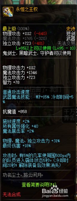 《DNF》95阿修罗最强武器推荐