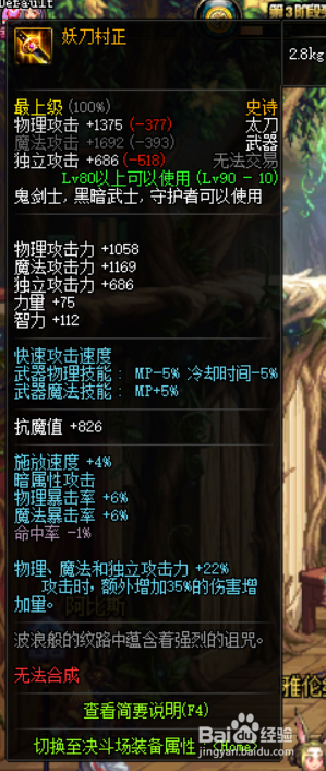 《DNF》95阿修罗最强武器推荐