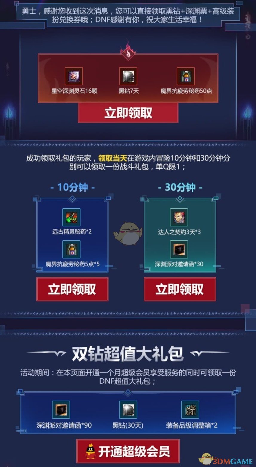 《DNF》会员关怀礼包领取地址
