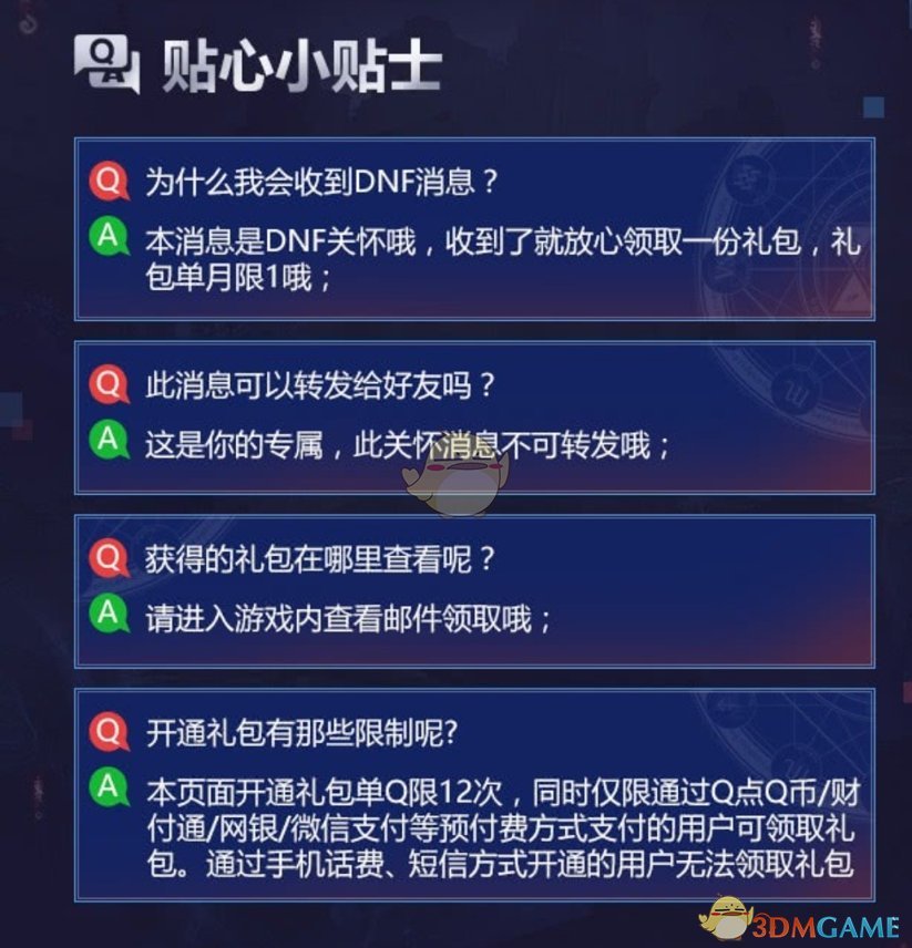 《DNF》会员关怀礼包领取地址