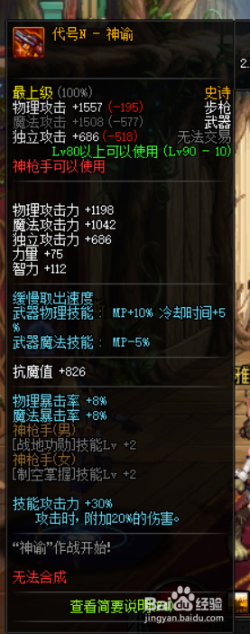 《DNF》95男弹药最强毕业武器推荐