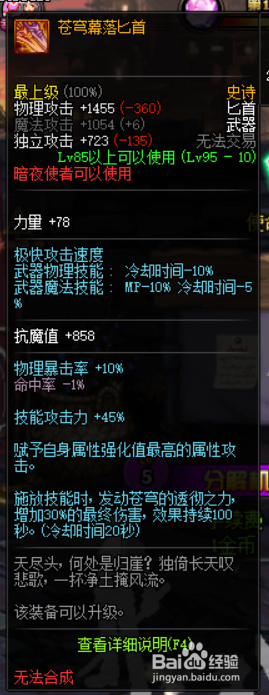 《DNF》95刺客最强武器排行