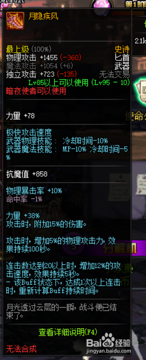 《DNF》95刺客最强武器排行