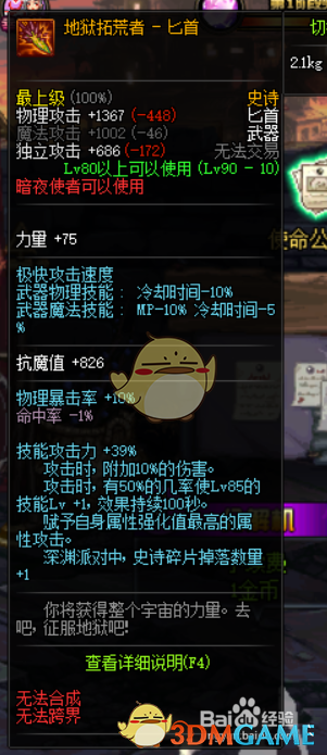 《DNF》95刺客最强武器排行