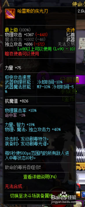 《DNF》95刺客最强武器排行