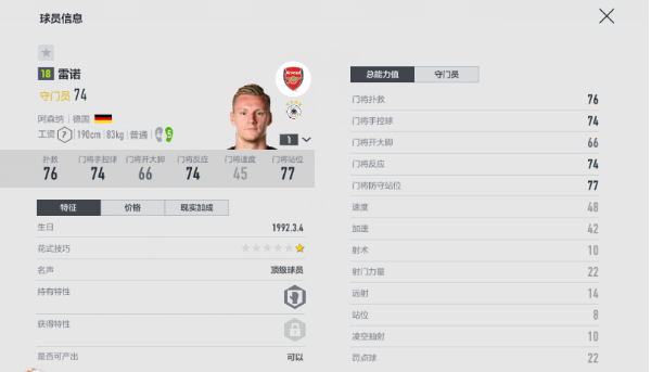 《FIFA Online 4 》低工资门将玩法推荐