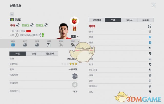 《FIFAOL4》武磊属性全方位分析