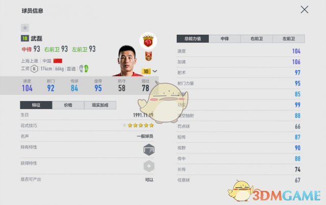 《FIFAOL4》武磊属性全方位分析