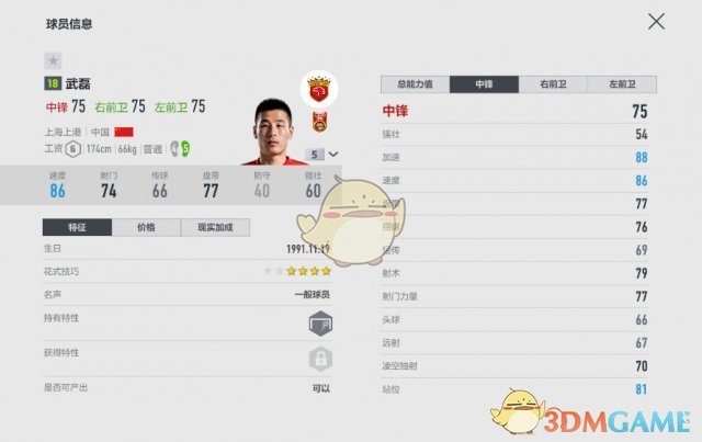 《FIFAOL4》武磊属性全方位分析