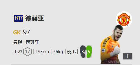 《FIFA online4》德赫亚详细数据一览
