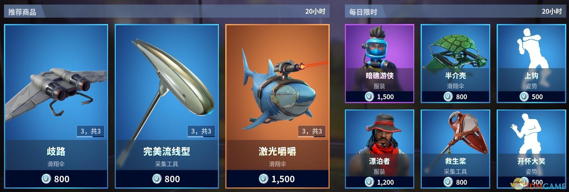 《堡垒之夜》2月28日商城更新 潜水系列皮肤上架