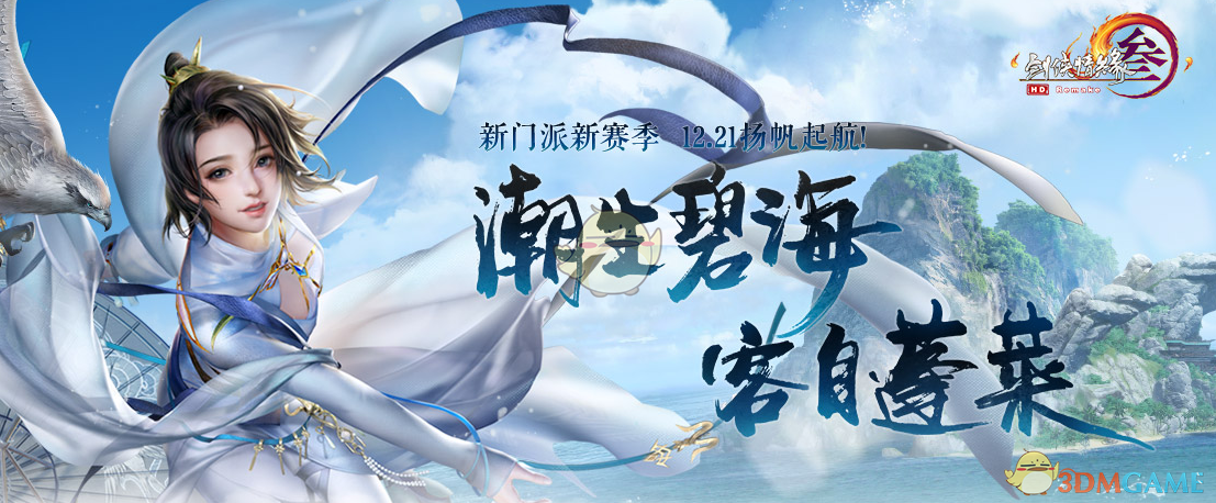 《剑网3》2月28日版本更新内容解读