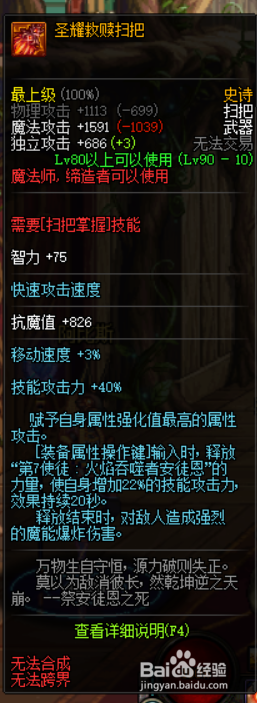 《DNF》95魔道最强毕业武器推荐