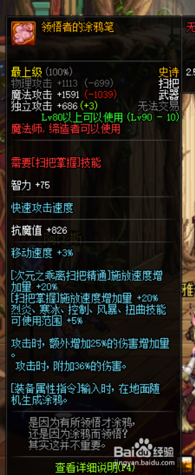 《DNF》95魔道最强毕业武器推荐