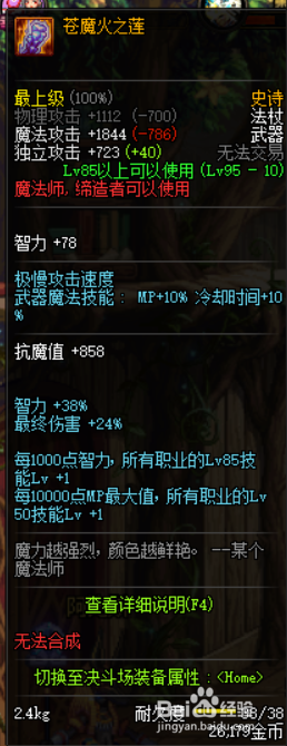 《DNF》95元素师武器排行