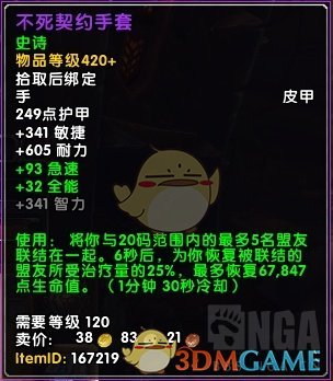 《魔兽世界》风暴熔炉装备属性介绍