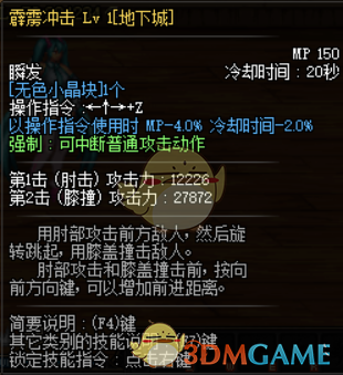 《DNF》新增技能详解