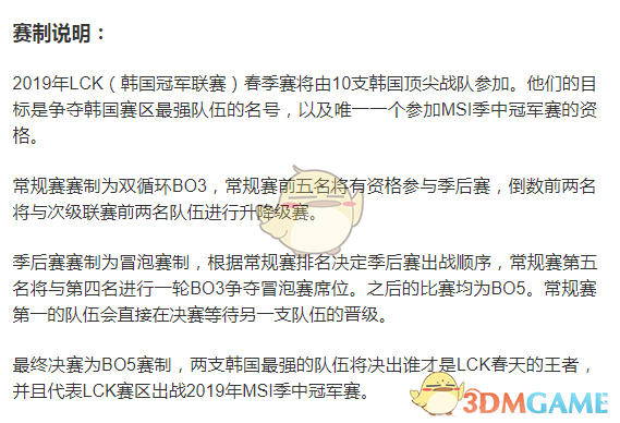 《LCK》2019春季赛季后赛出线名额介绍