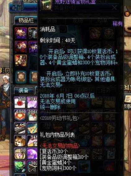 《DNF》2019五一套上线时间