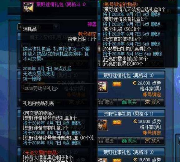 《DNF》2019五一套上线时间