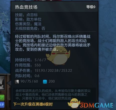 《DOTA2》新英雄玛尔斯技能解析