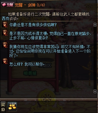 地下城一觉任务在哪