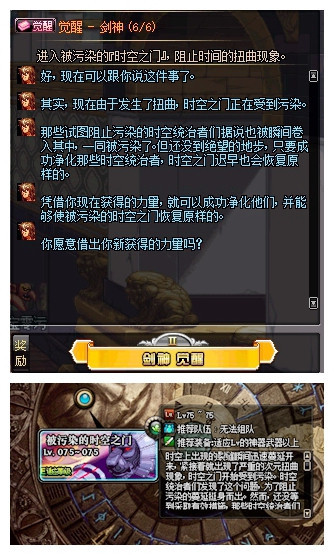 地下城一觉任务在哪