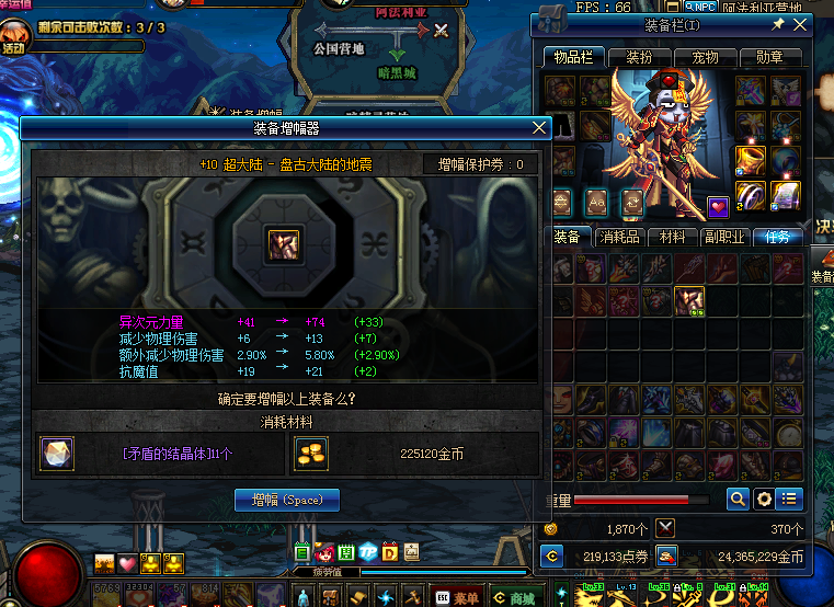 地下城增幅在哪里