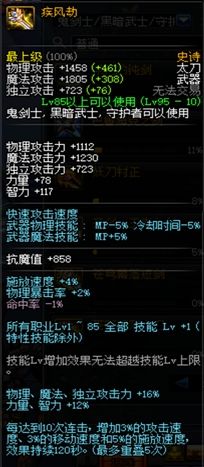 《DNF》95哈林史诗武器分析 鬼剑士怎么选最强