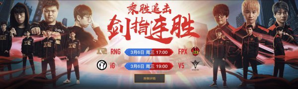 《LOL》英雄联盟春季赛积分榜 FPX8连胜稳居第一
