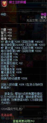 dnf所有黄字称号