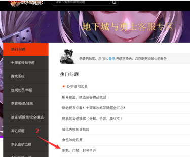 dnf制裁号多久能洗白