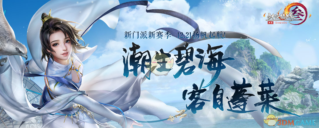 《剑网3》3月7日版本更新 女侠节活动正式上线