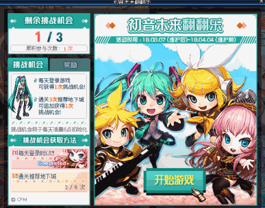 《DNF》初音未来翻翻乐 百分百正确技巧