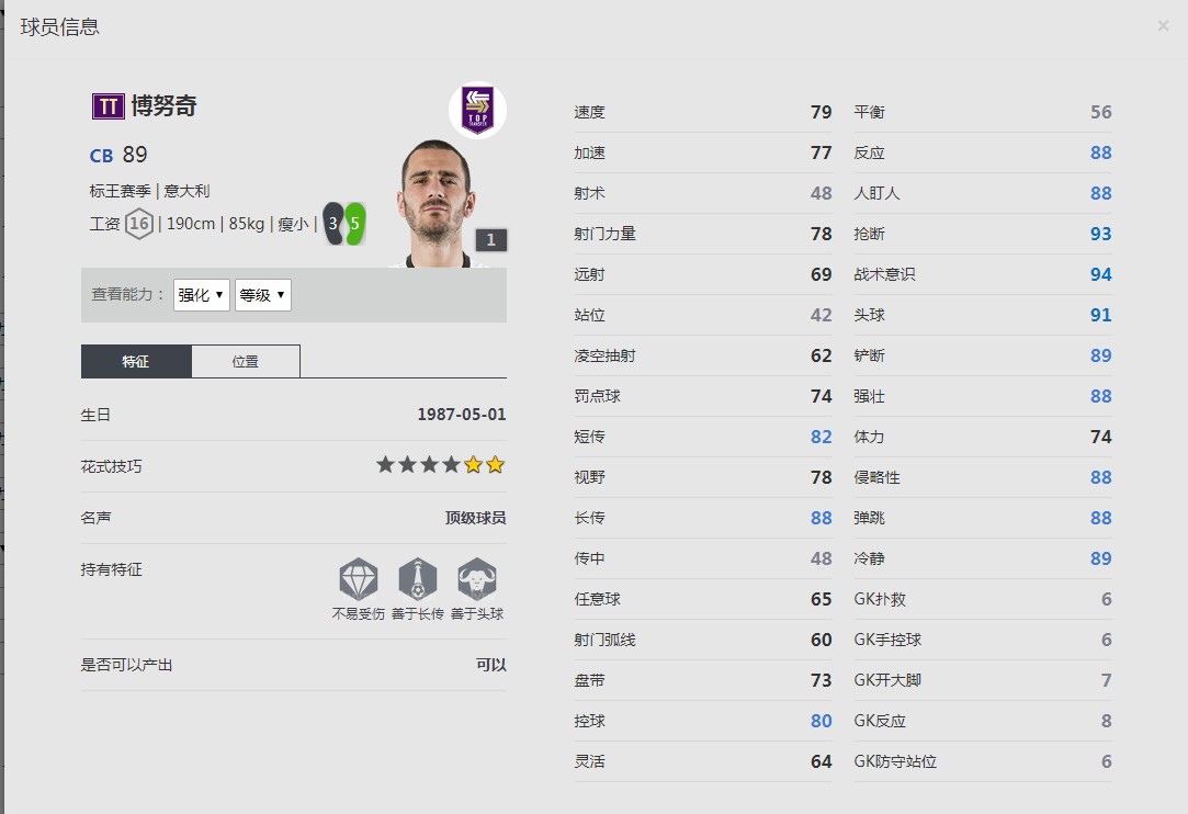 《FIFA online4》莱昂纳多·博努奇球员信息