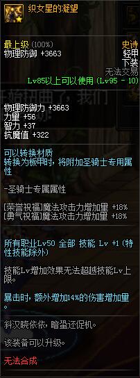 《DNF》剑鬼选什么甲