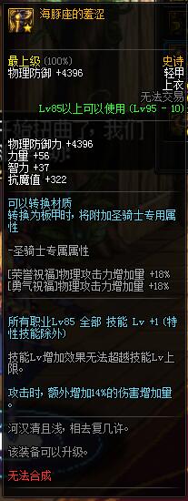 《DNF》剑鬼选什么甲