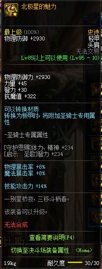 《DNF》剑鬼选什么甲