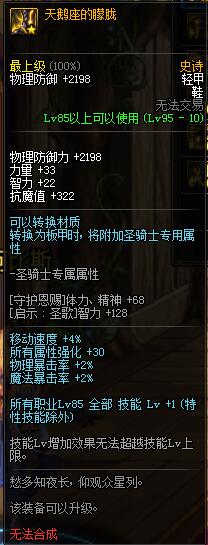 《DNF》剑鬼选什么甲