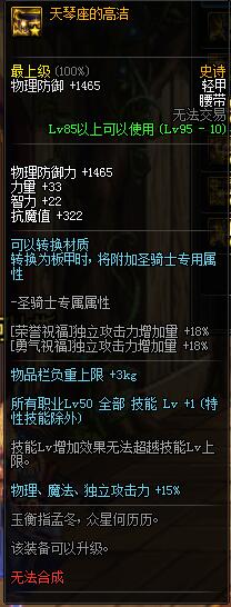 《DNF》剑鬼选什么甲