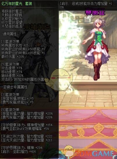 《DNF》剑鬼选什么甲