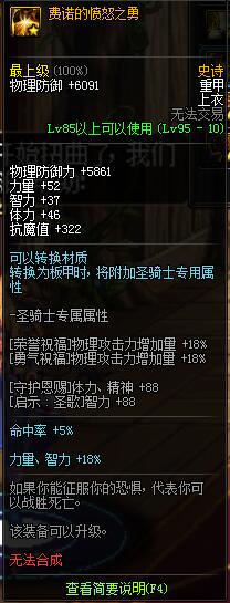 《DNF》剑鬼选什么甲