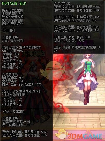 《DNF》剑鬼选什么甲